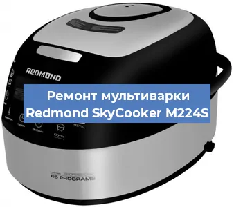 Замена уплотнителей на мультиварке Redmond SkyCooker M224S в Волгограде